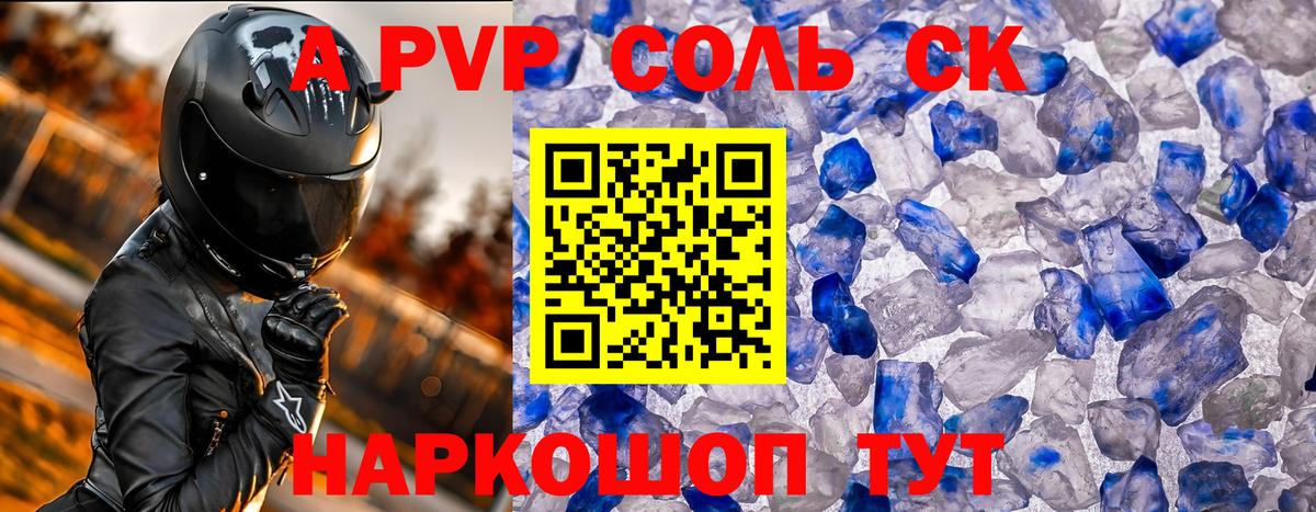 A-PVP Crystall Красноперекопск