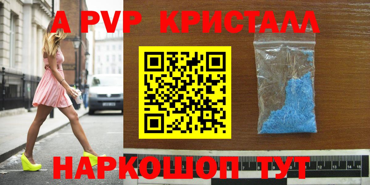 А ПВП  Альфа ПВП Соль  Вход с VPN  A PVP мука  Красноперекопск 