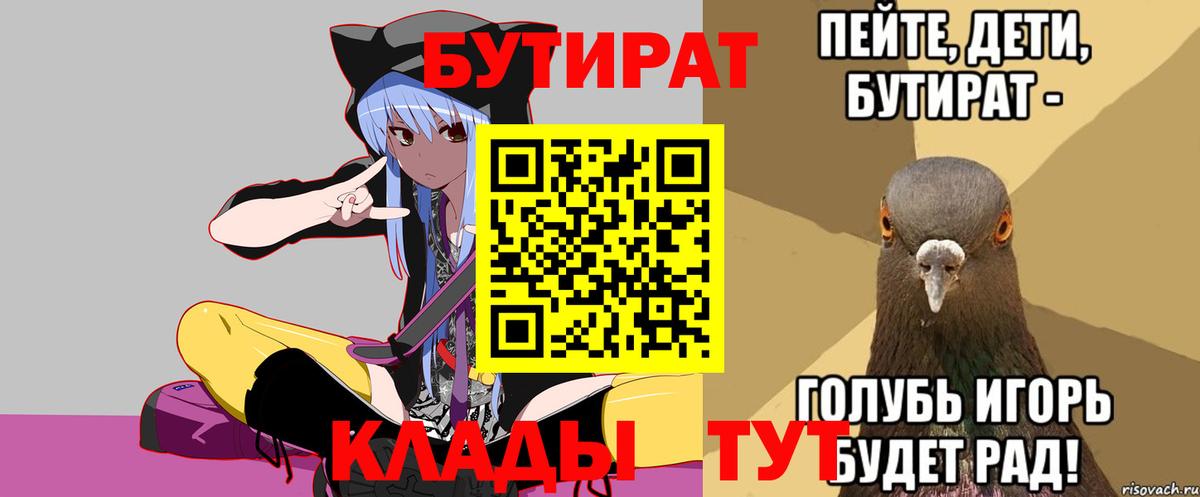 Бутират 99% Красноперекопск