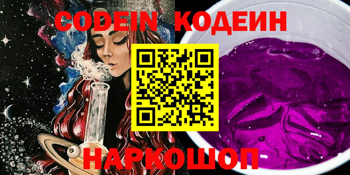 Codein напиток Lean (лин)  дарнет шоп  Кодеиновый сироп Lean напиток Lean (лин)  Красноперекопск  Вход с VPN 
