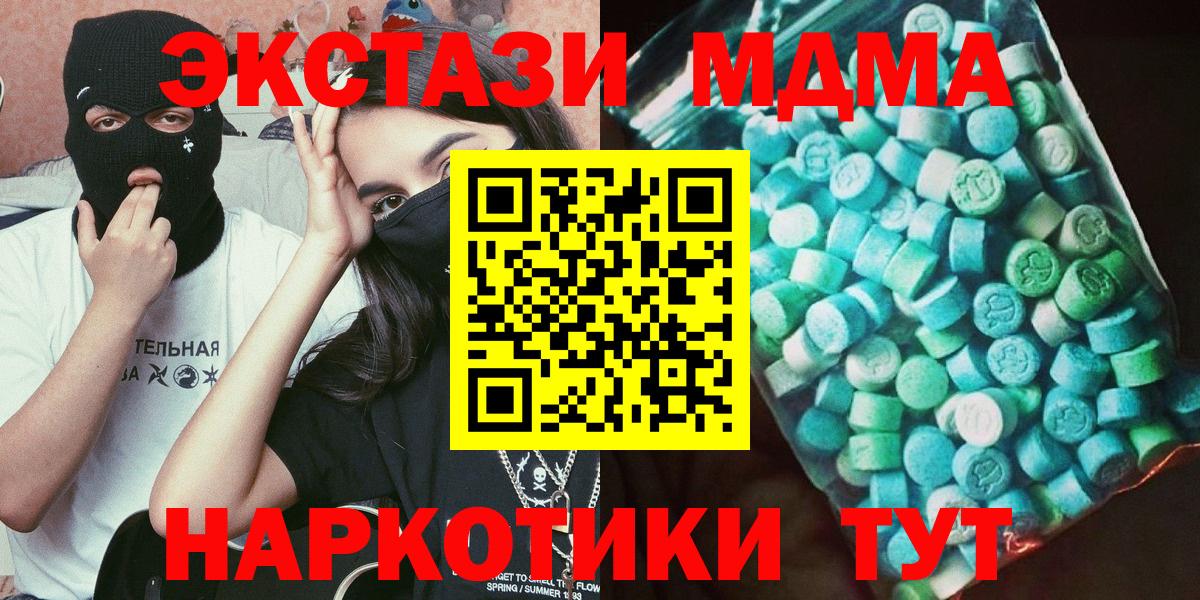 МДМА crystal  Вход с VPN  Красноперекопск  МДМА молли 
