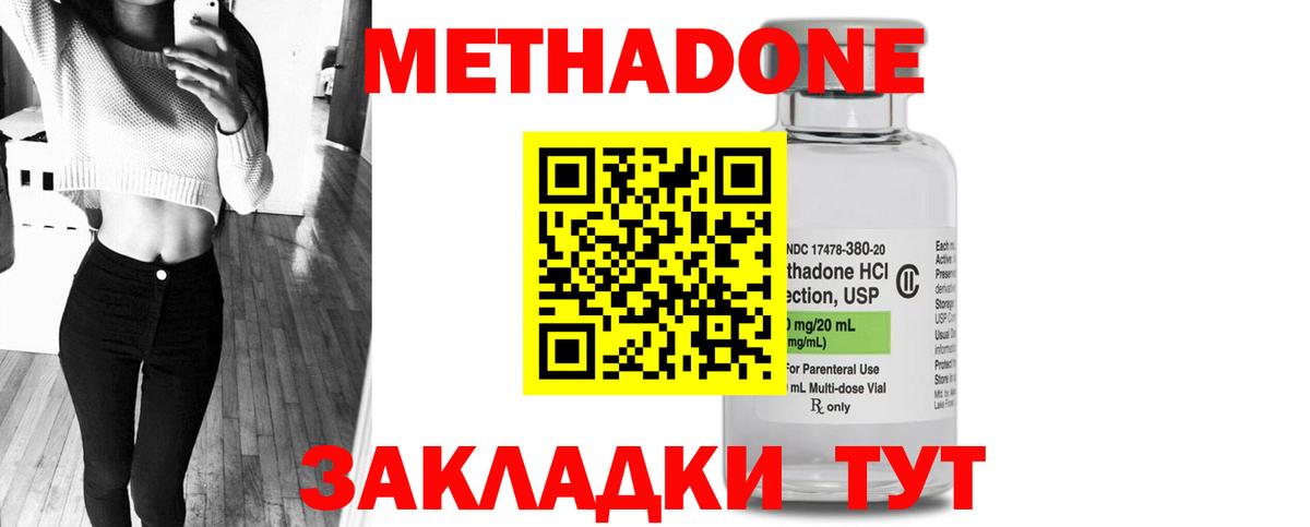 Метадон VHQ  Метадон VHQ  Красноперекопск  Вход с VPN 
